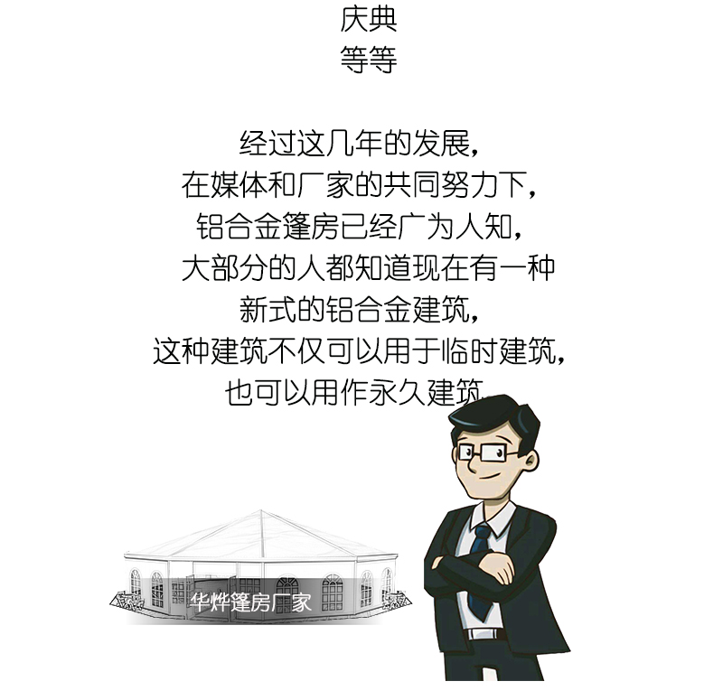 装配式篷房
