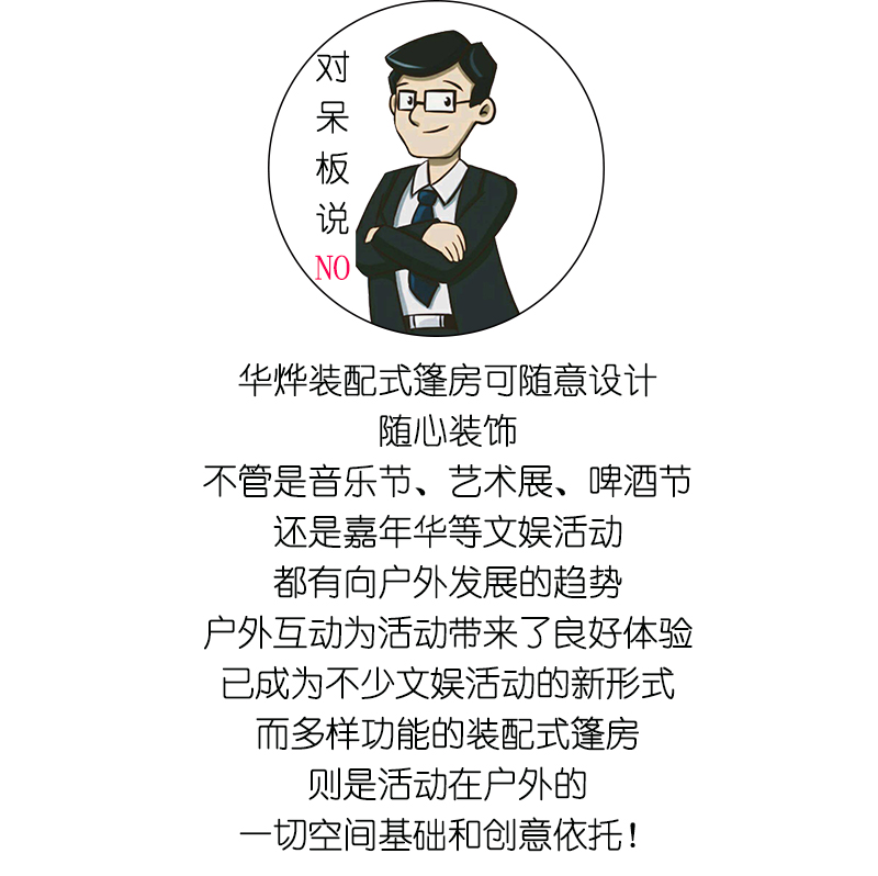 装配式篷房