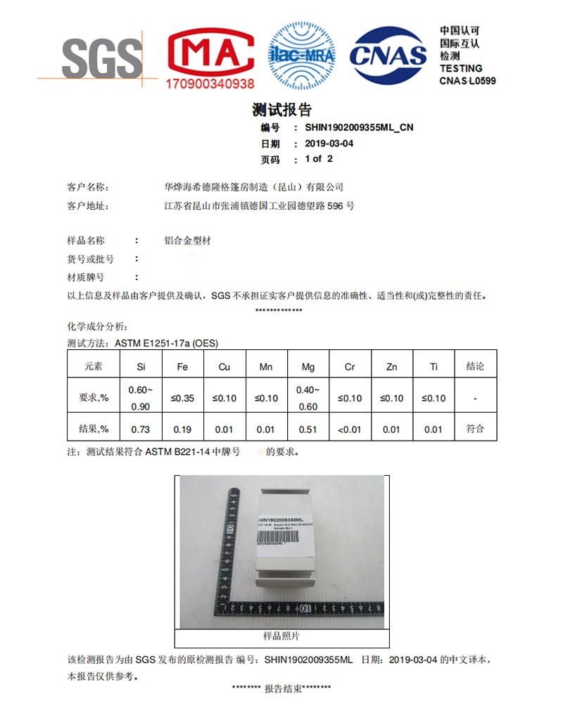 华烨铝合金篷房框架检测