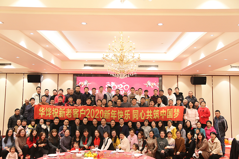 华烨篷房年会