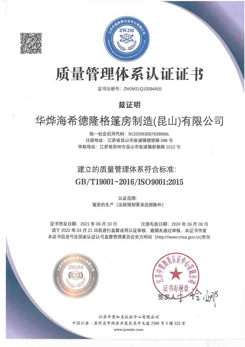 恭喜华烨篷房顺利通过ISO9001质量管理体系认证