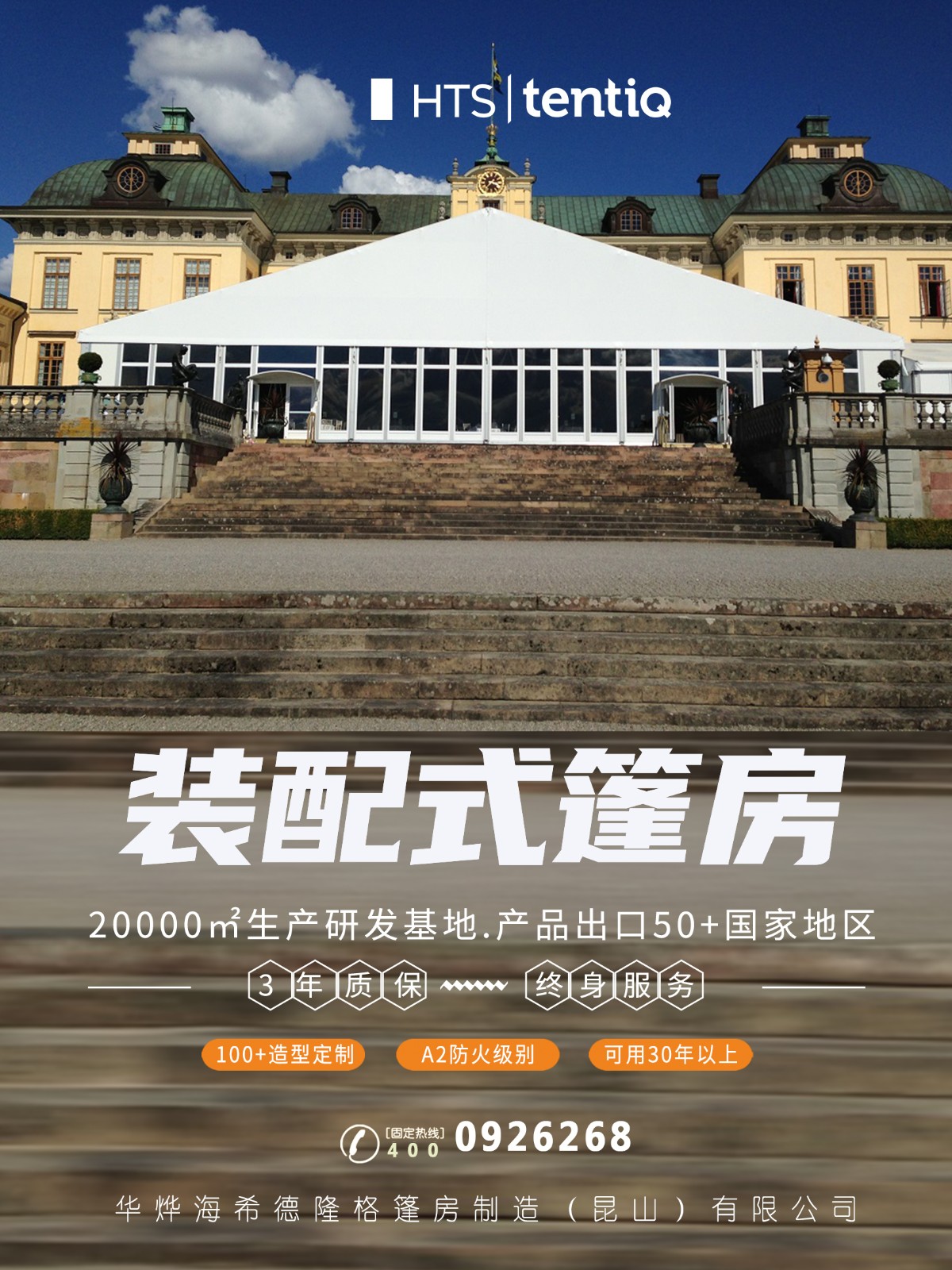 铝合金篷房