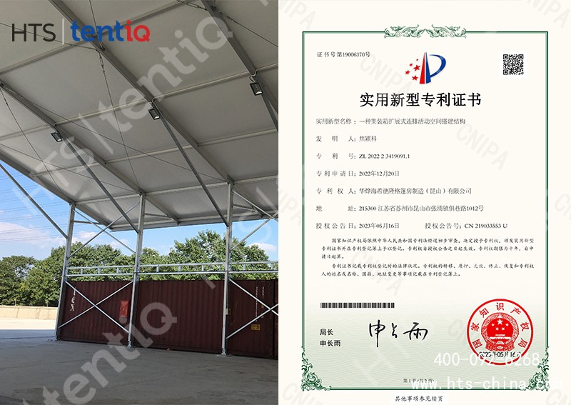 恭喜华烨篷房生产厂家再获一项实用新型专利证书