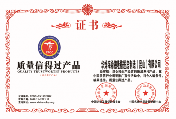 质量信得过产品