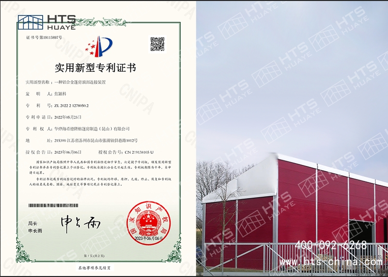 华烨建筑科技实用型专利证书