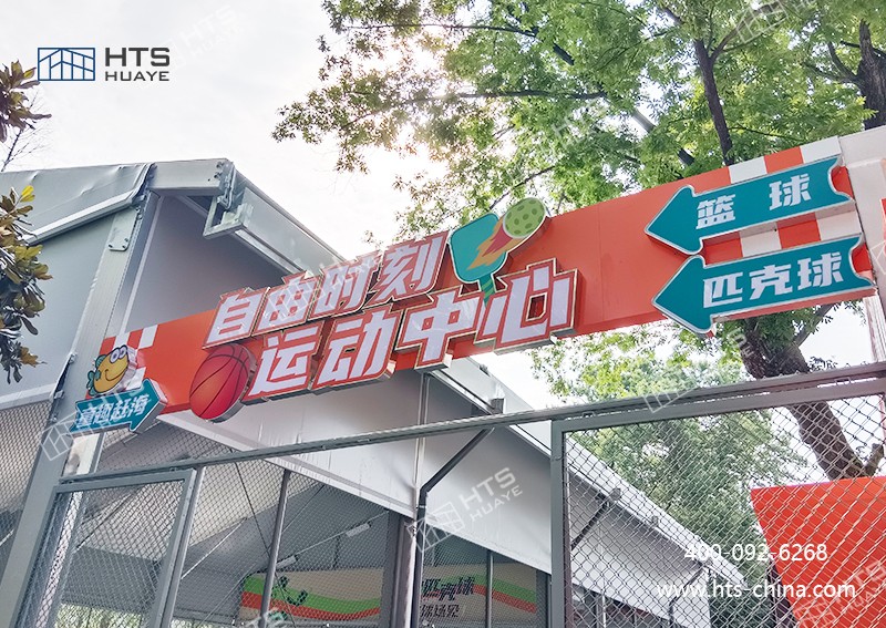 篮球场大棚不受场地限制，随时随地搭建篮球梦想