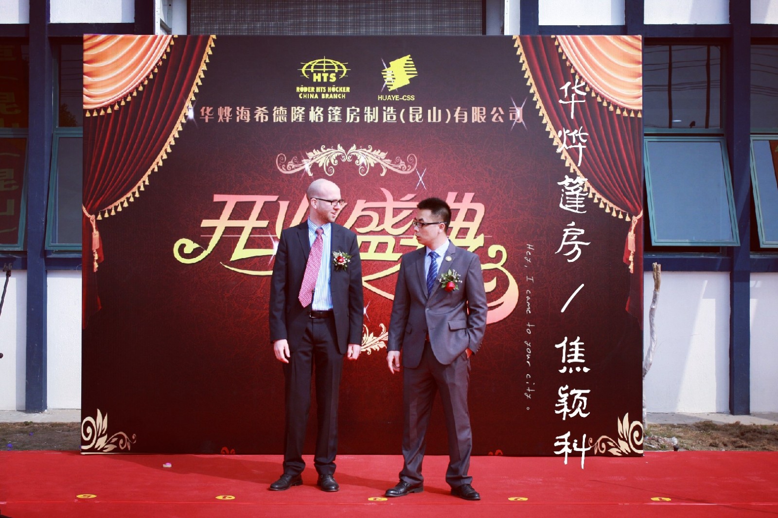 华烨建筑科技总经理焦颖科Eric