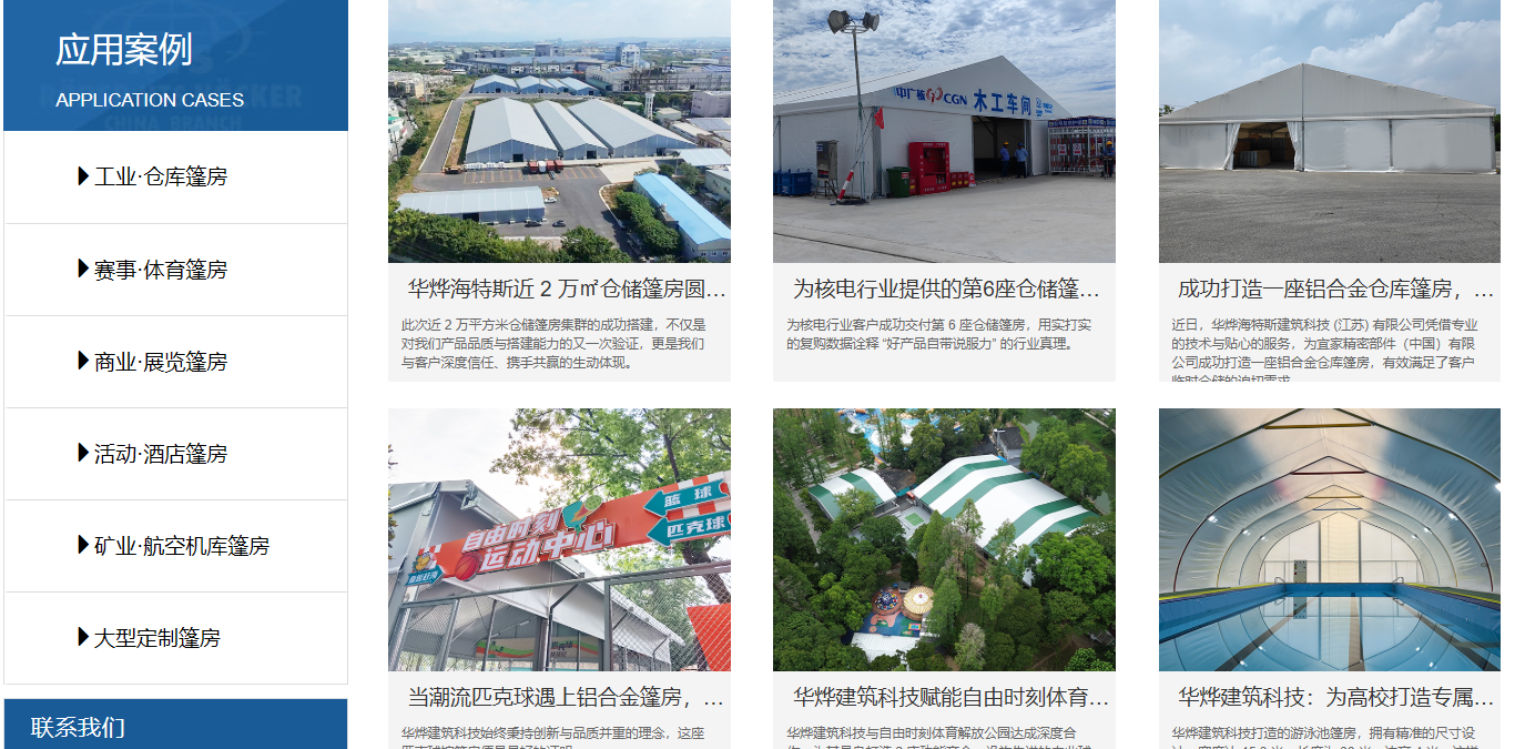 关于华烨海特斯:20 年行业深耕,定义篷房安全新高度 关于华烨海特斯:20 年行业深耕,定义篷房安全新高度